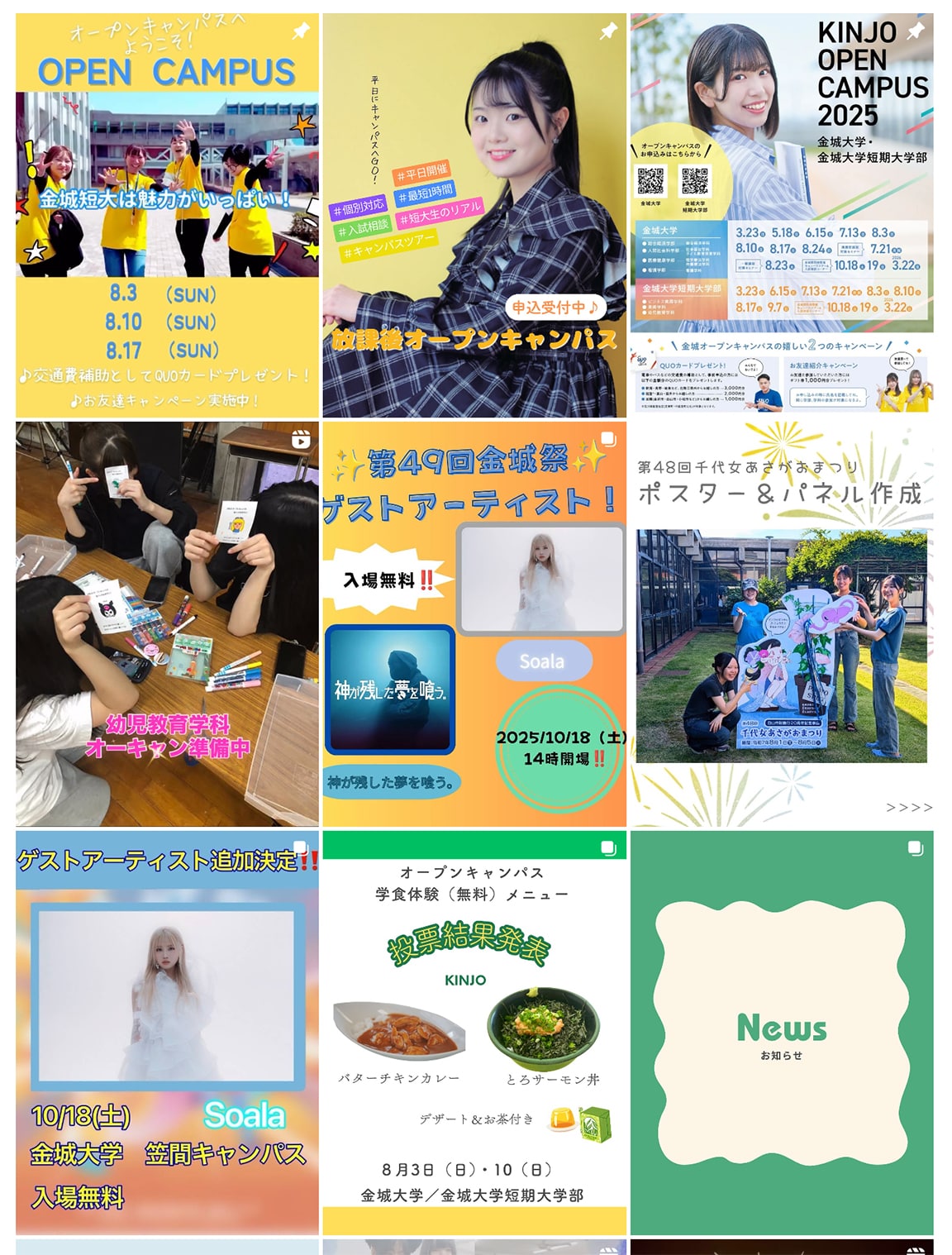 金城短大公式インスタグラムアカウント