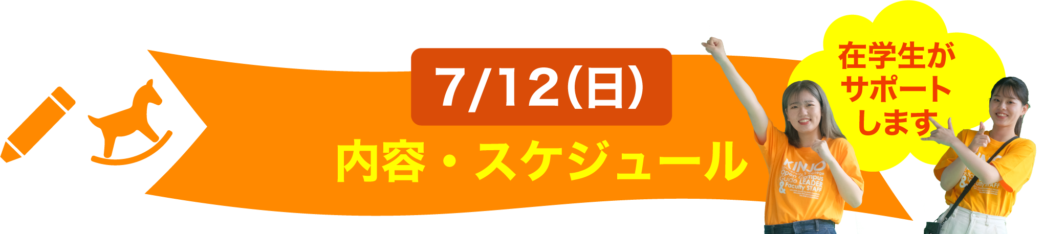 内容・スケジュール