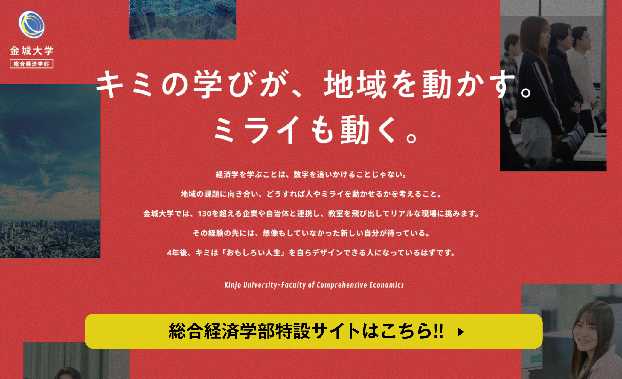 総合経済学部特設サイト