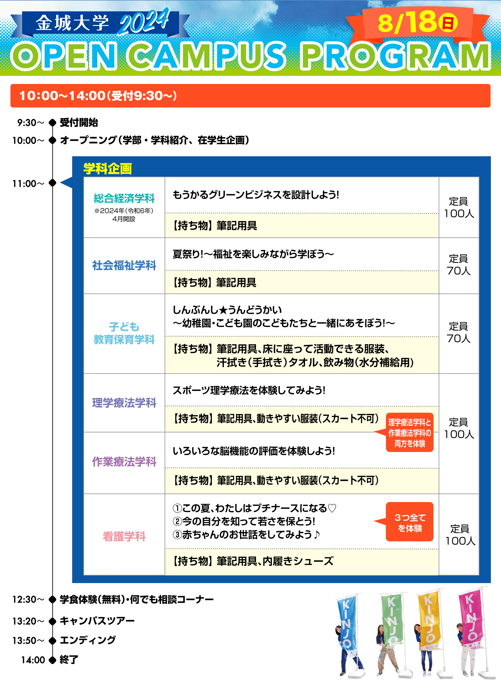 オープンキャンパス スケジュール