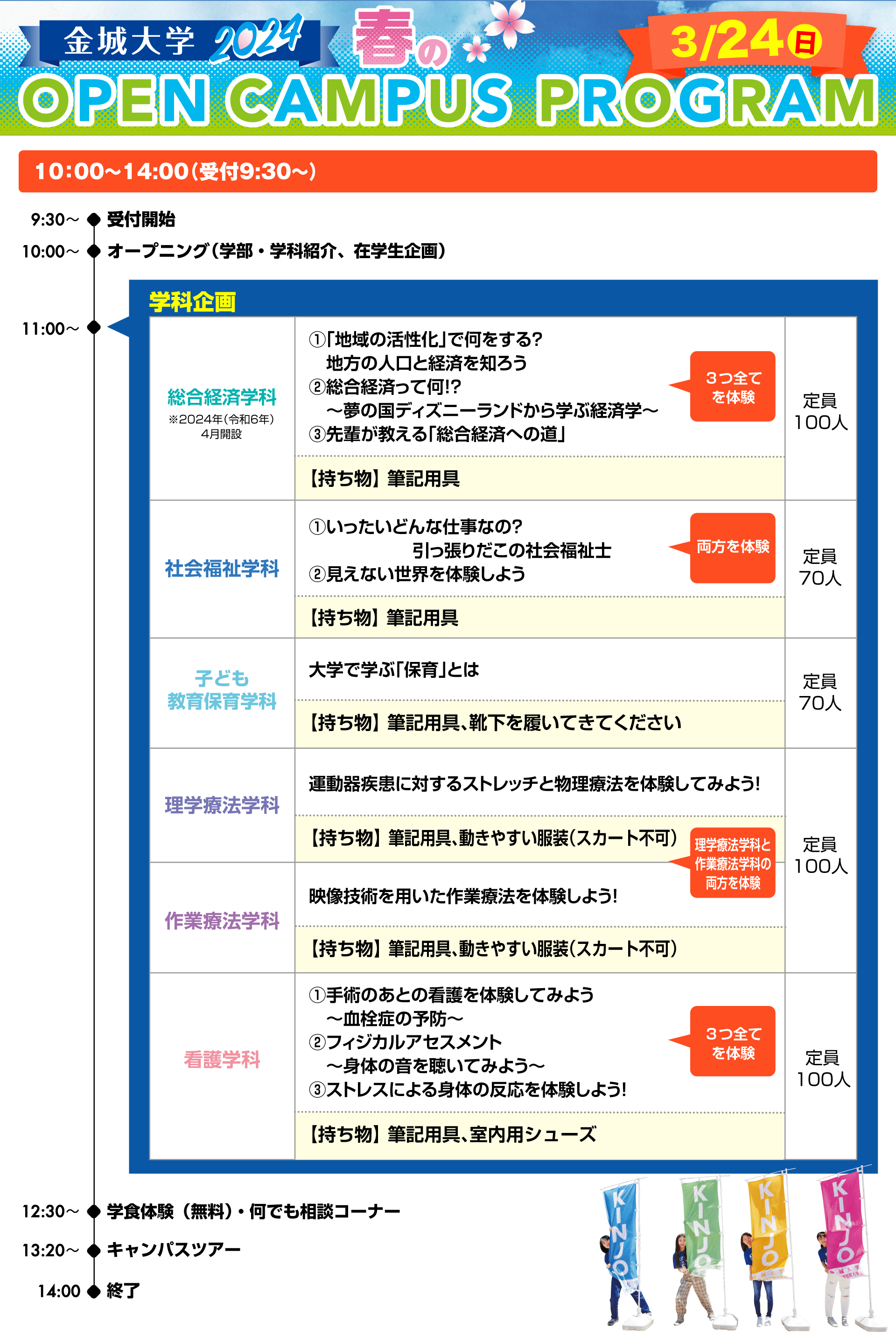 オープンキャンパス スケジュール